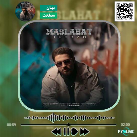 دانلود آهنگ مصلحت بهیان
